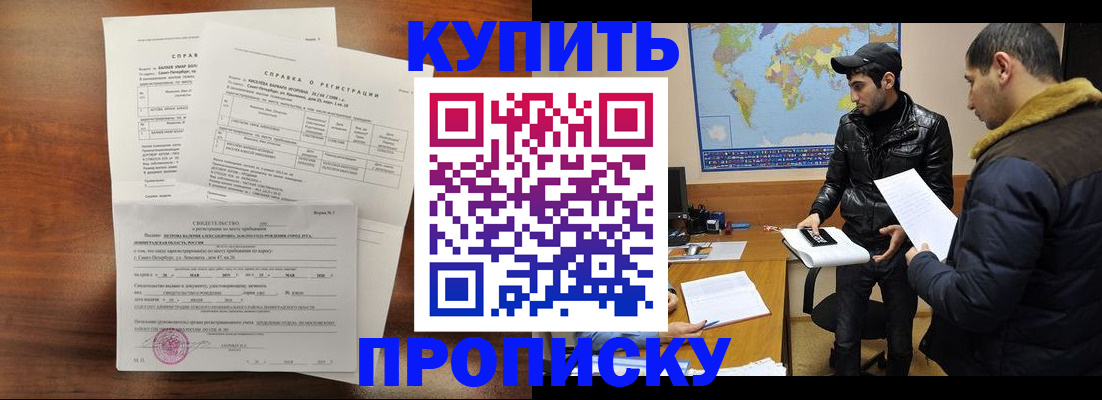 прописка для школы в Белгородской области