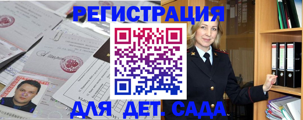 прописка для работы в Белгородской области