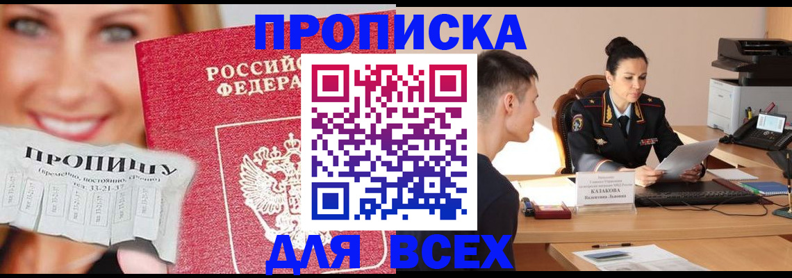 прописка 2025 в Белгородской области
